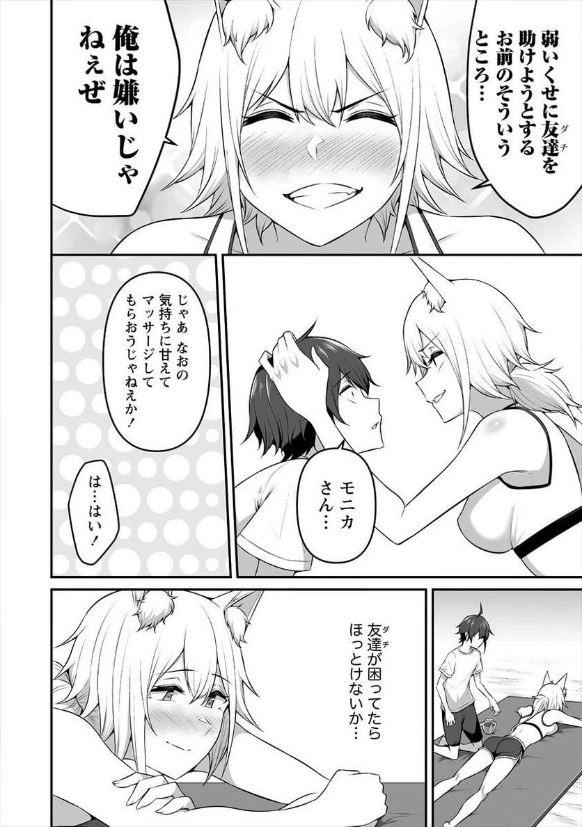 ページ 16 — 第9話