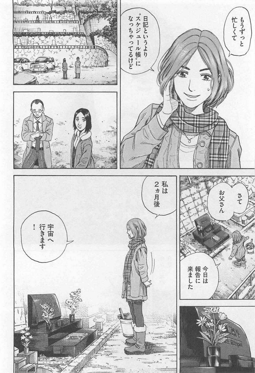 ページ 28 — 第23話