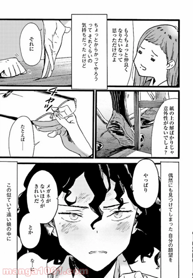 ページ 19 — 第2話