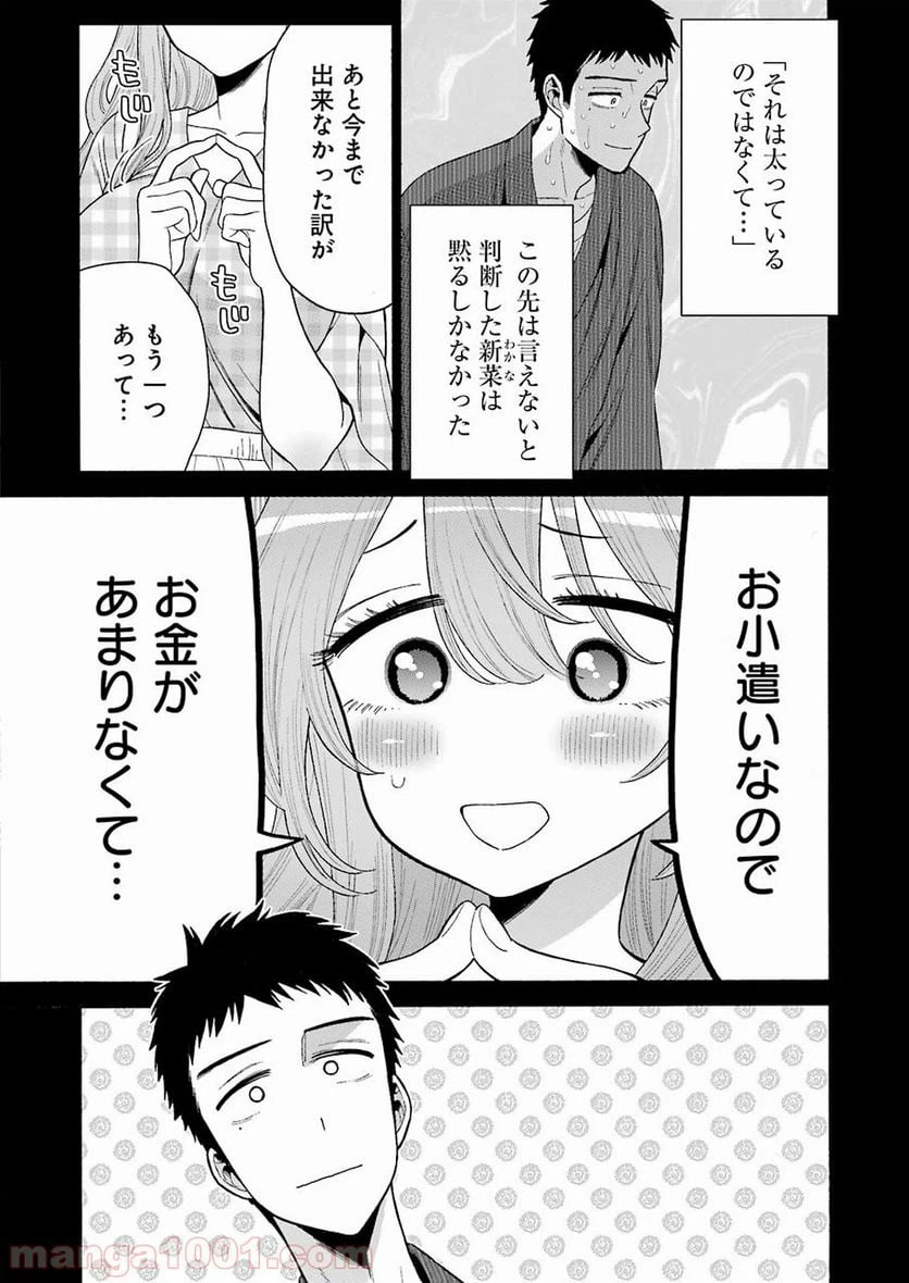 ページ 19 — 第26話