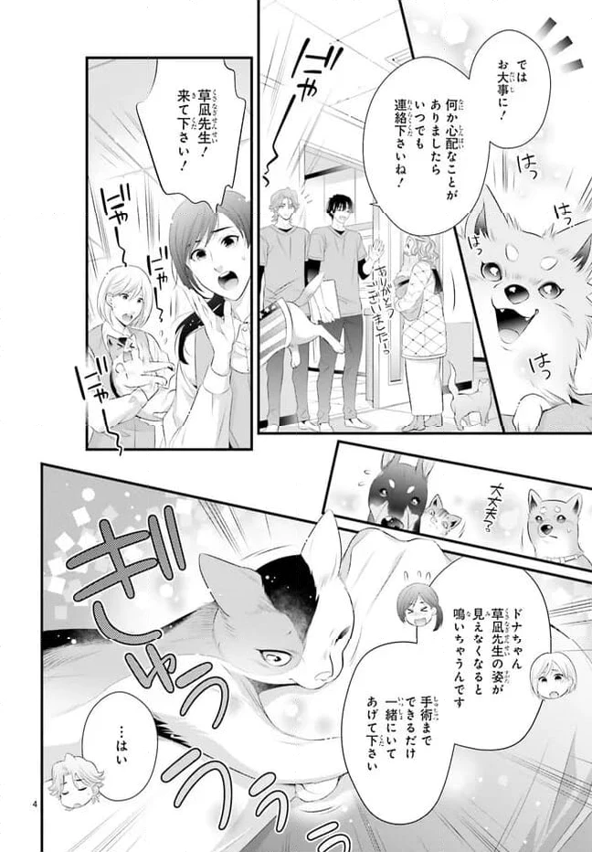 ページ 4 — 第12話