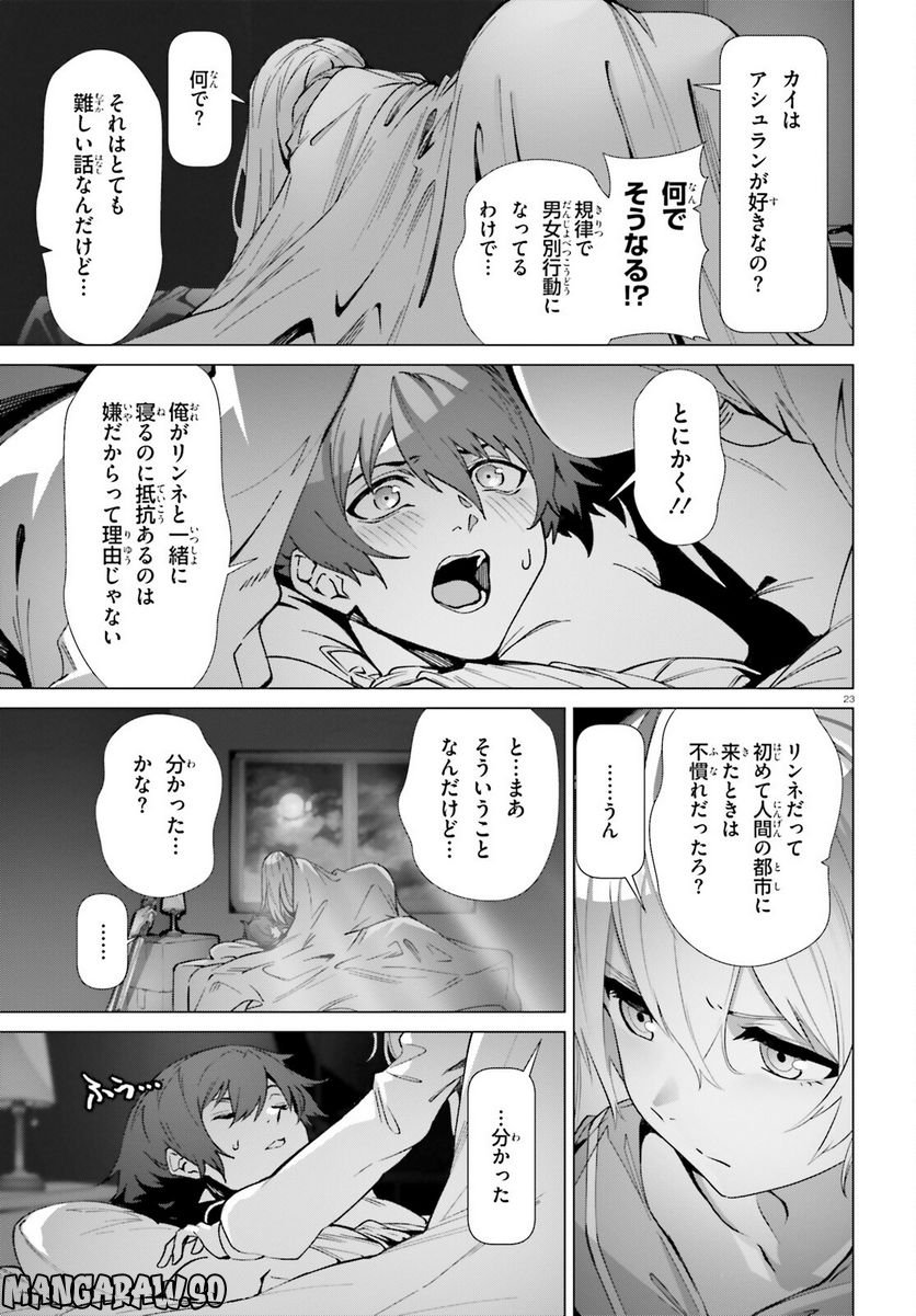 ページ 23 — 第39話