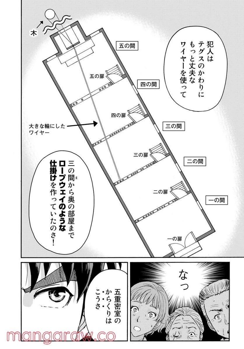 ページ 18 — 第11話