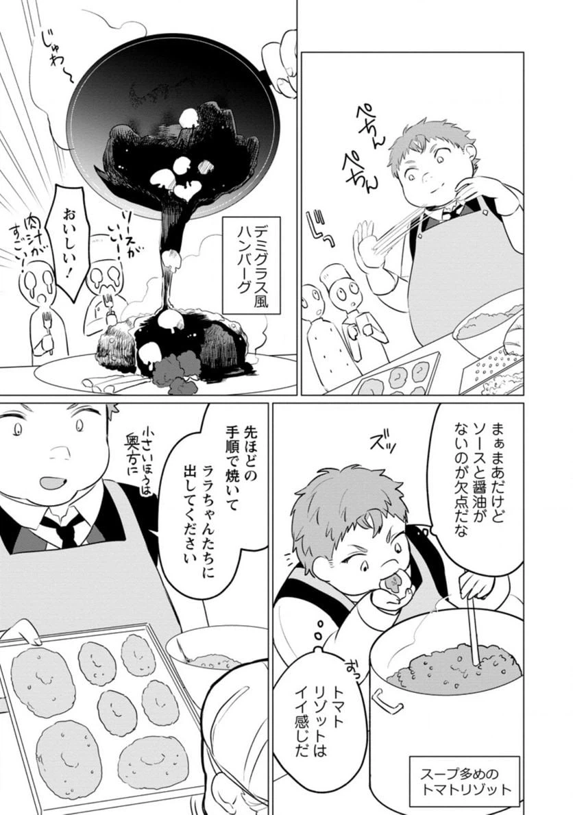 ページ 8 — 第6.2話