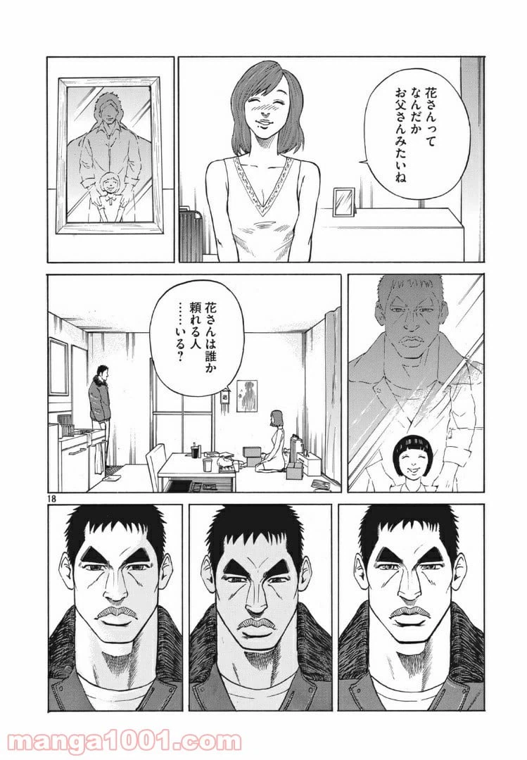 ページ 18 — 第3話