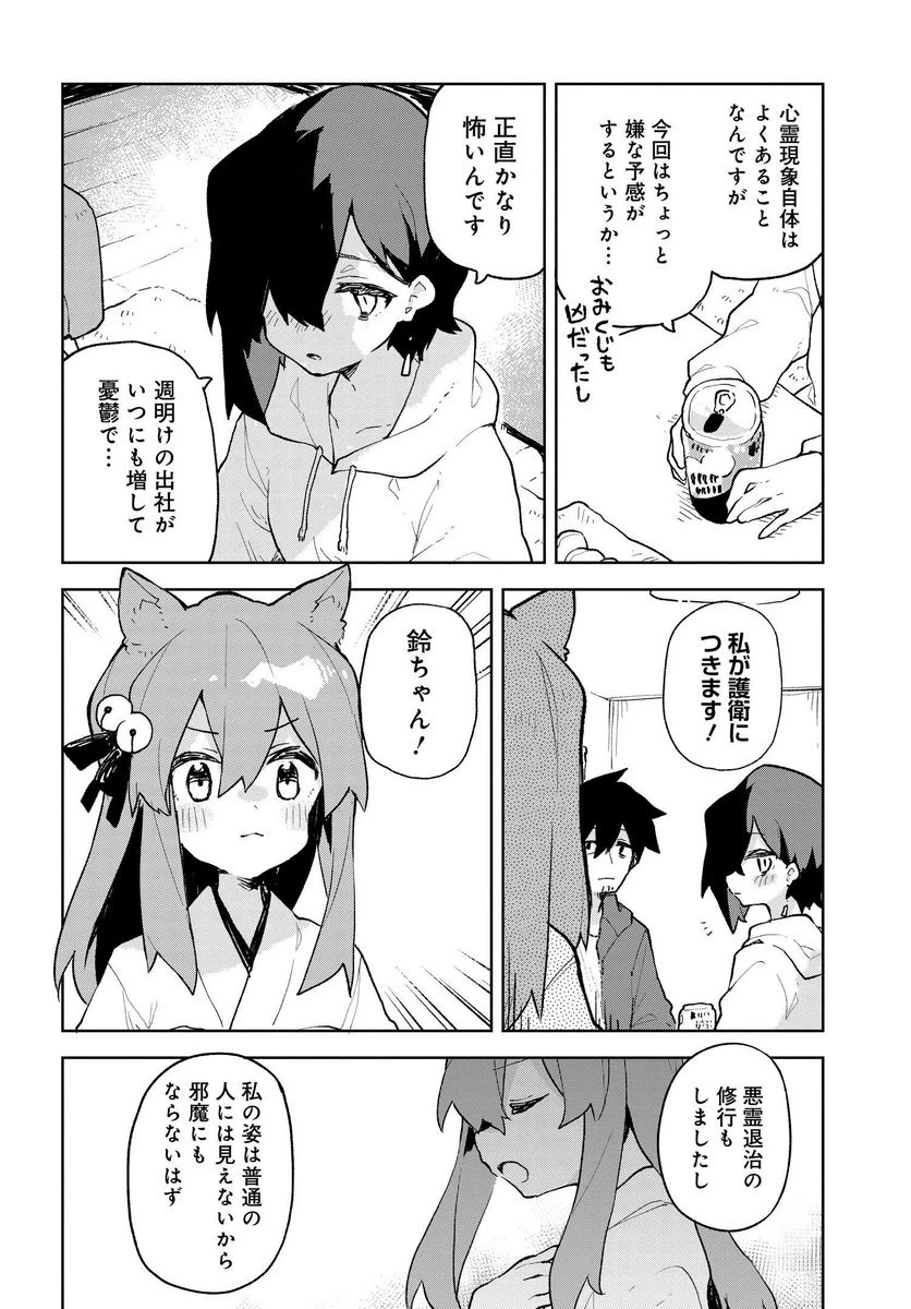 ページ 4 — 第81話
