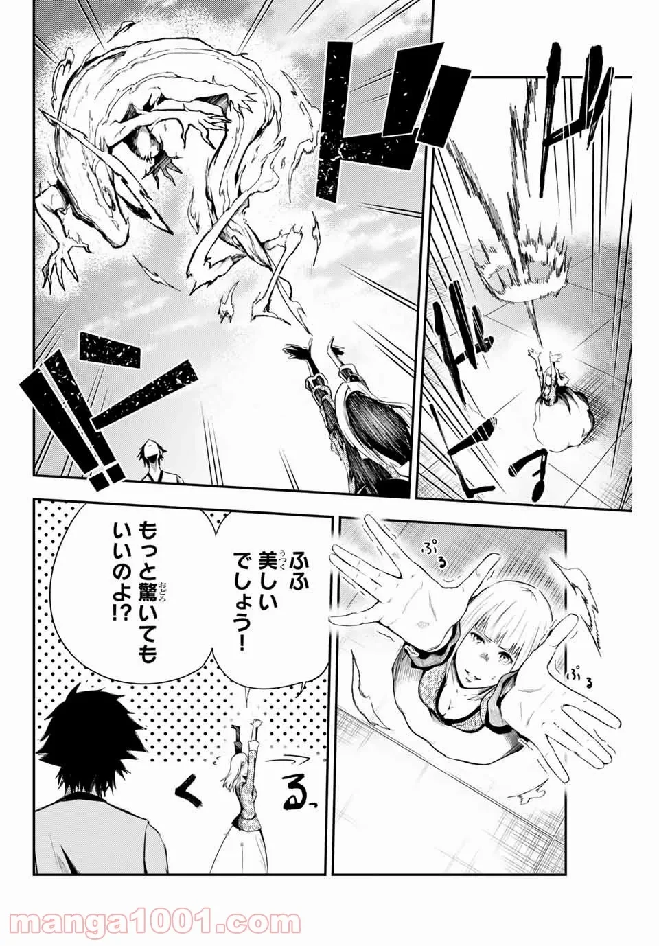 ページ 18 — 第3話