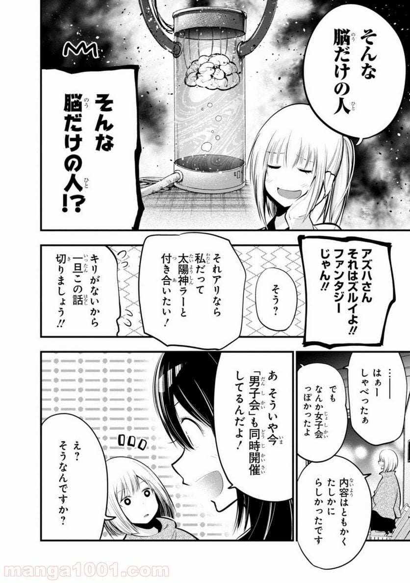 ページ 14 — 第16話