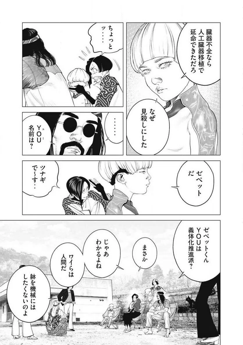 ページ 5 — 第86話