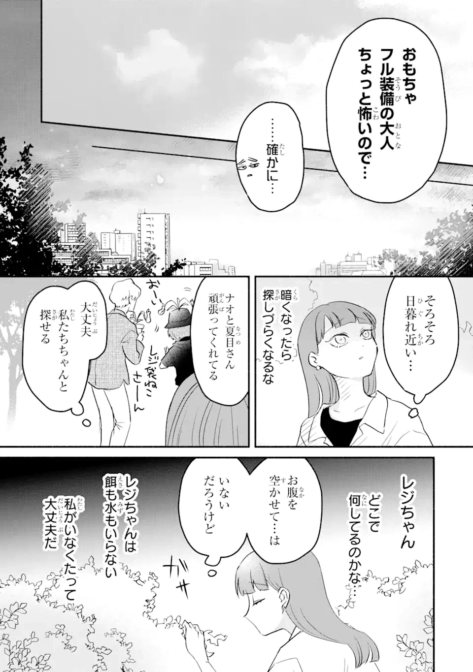 ページ 5 — 第6.2話