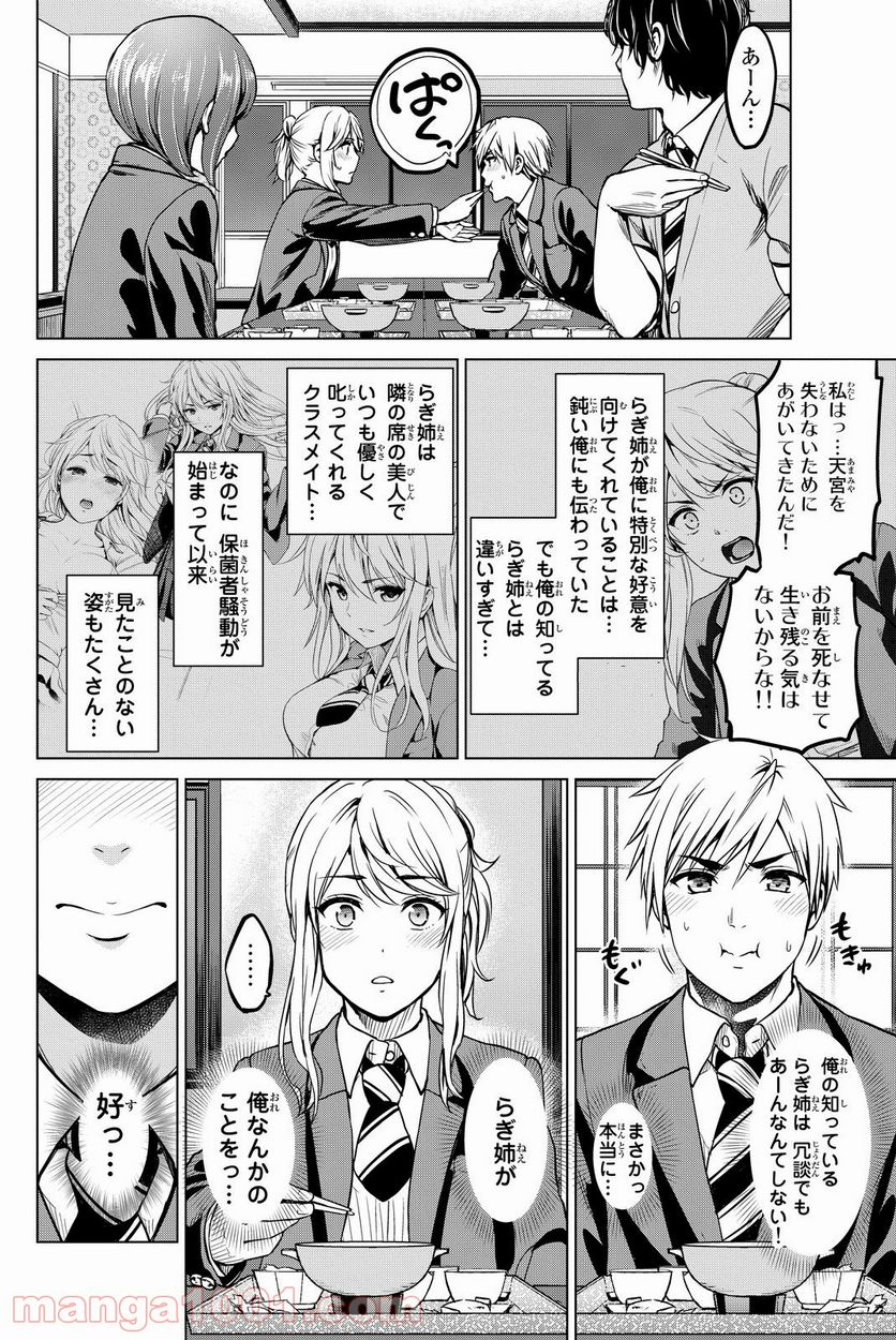ページ 6 — 第41話