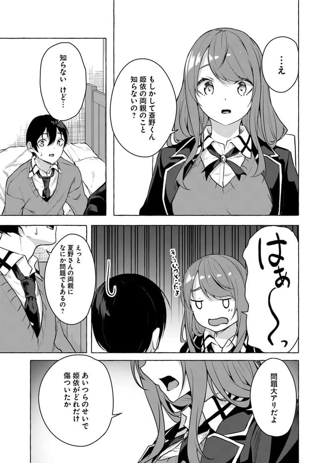 ページ 13 — 第17話