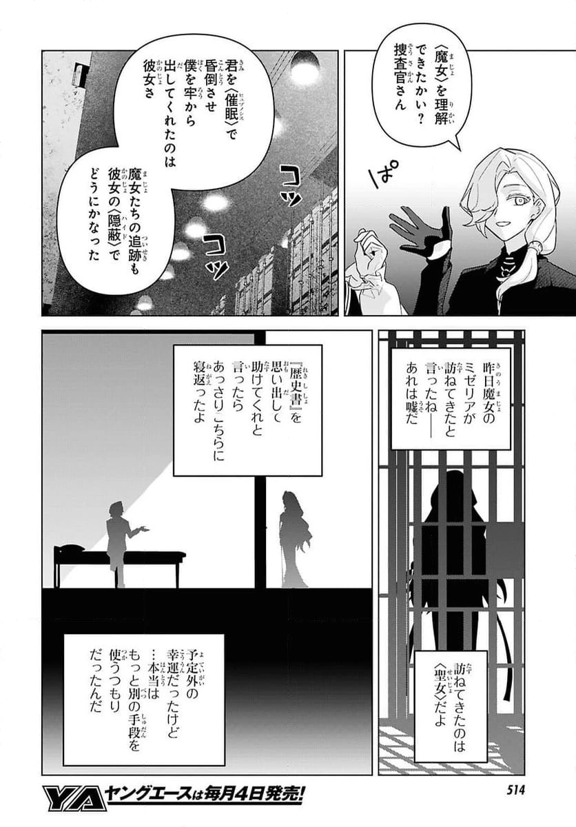 ページ 14 — 第8話