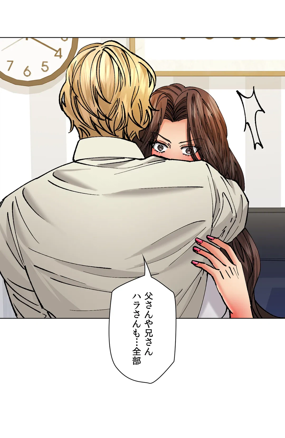 ページ 23 — 第71話