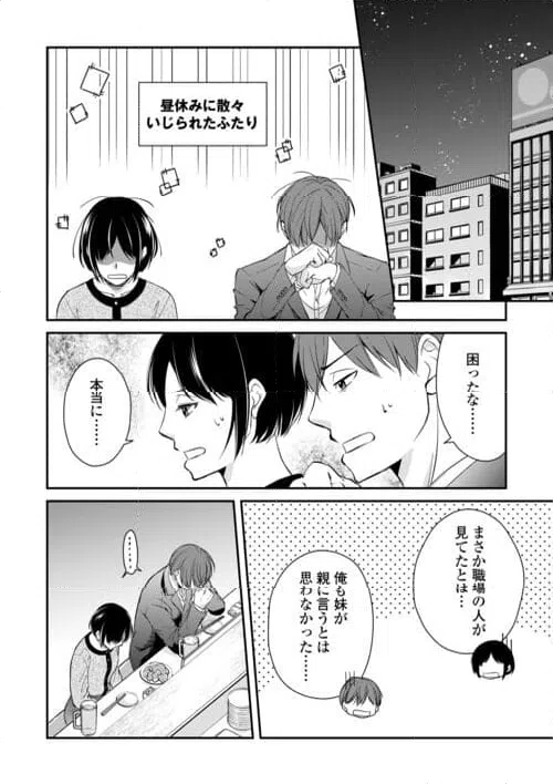 ページ 8 — 第3話