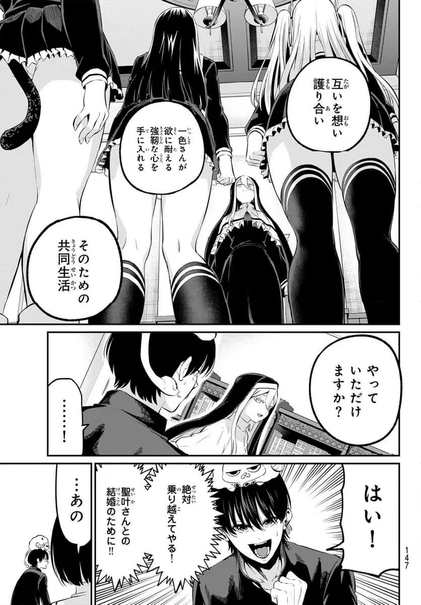 ページ 3 — 第3話