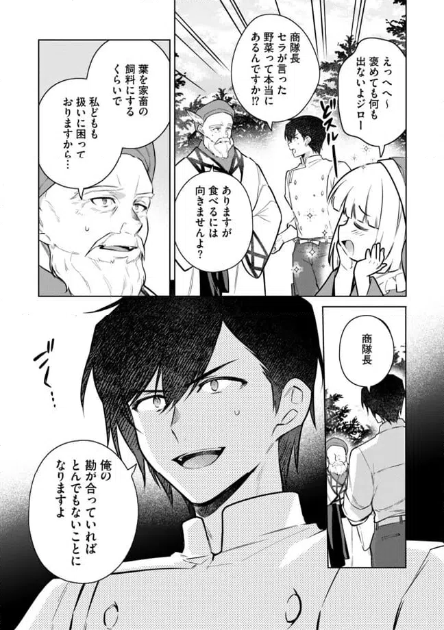 ページ 7 — 第9.2話