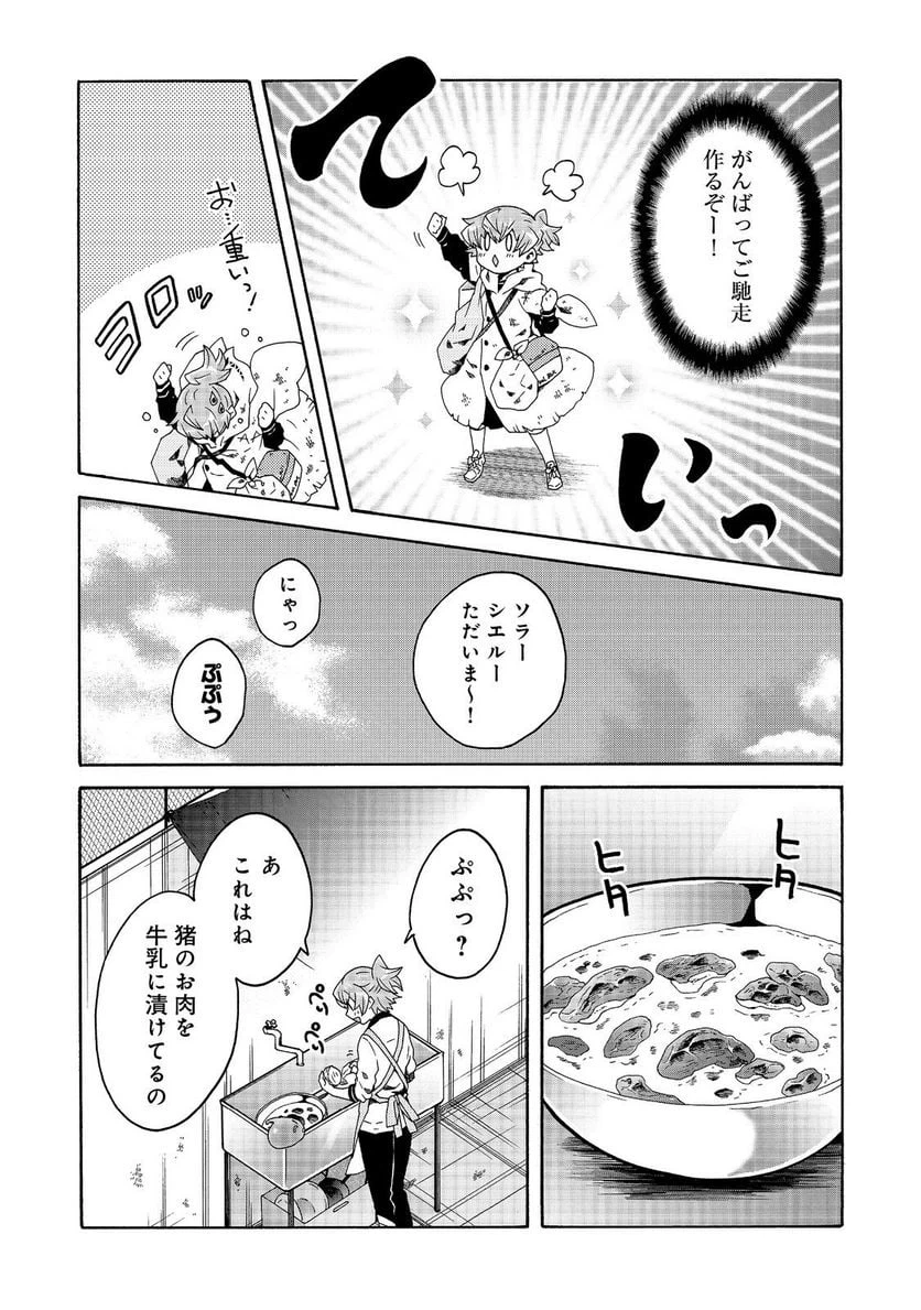 ページ 6 — 第7話