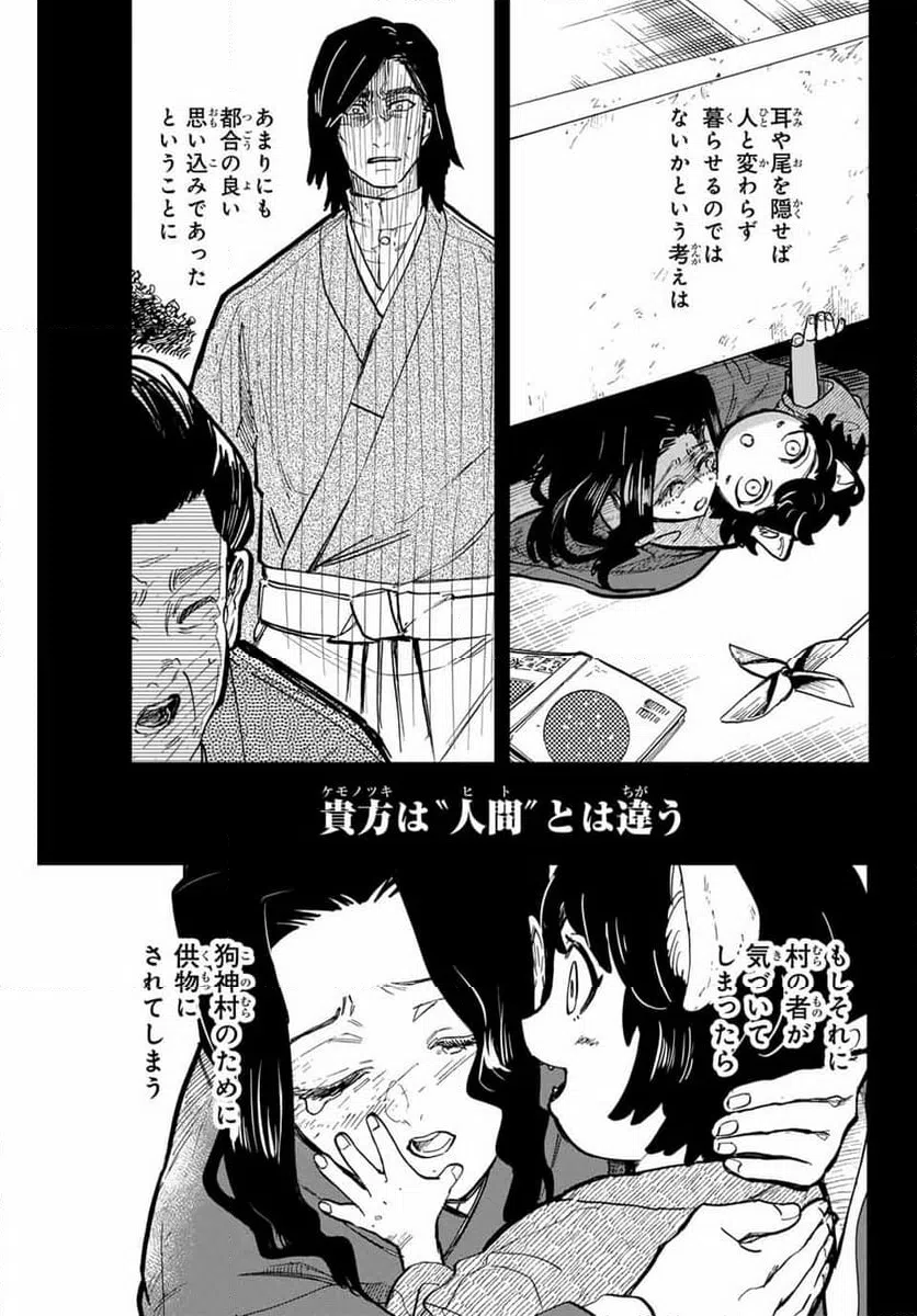ページ 3 — 第16.2話