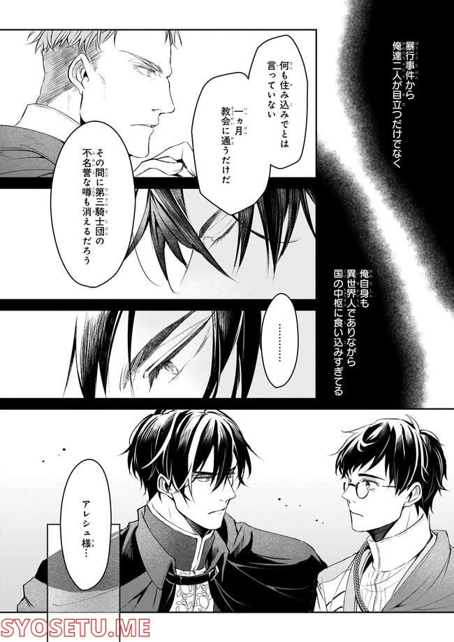 ページ 16 — 第22話