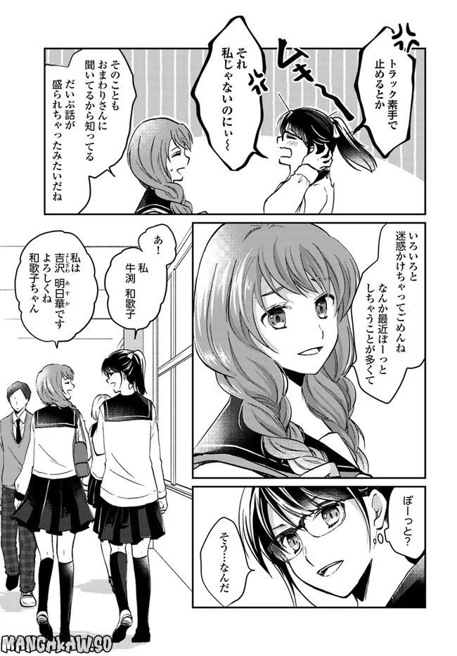 ページ 3 — 第1.2話