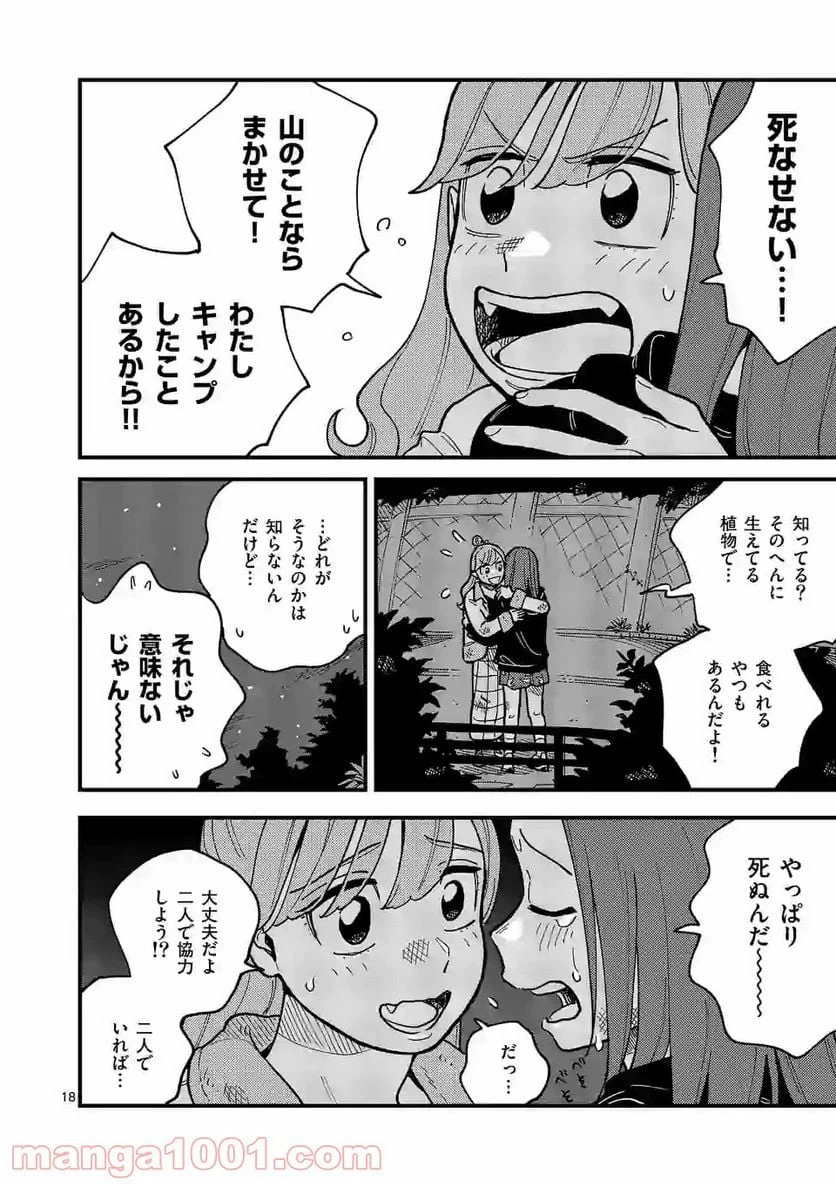 ページ 18 — 第48話