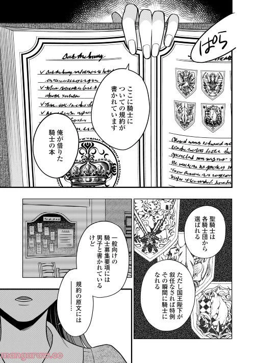 ページ 17 — 第69話