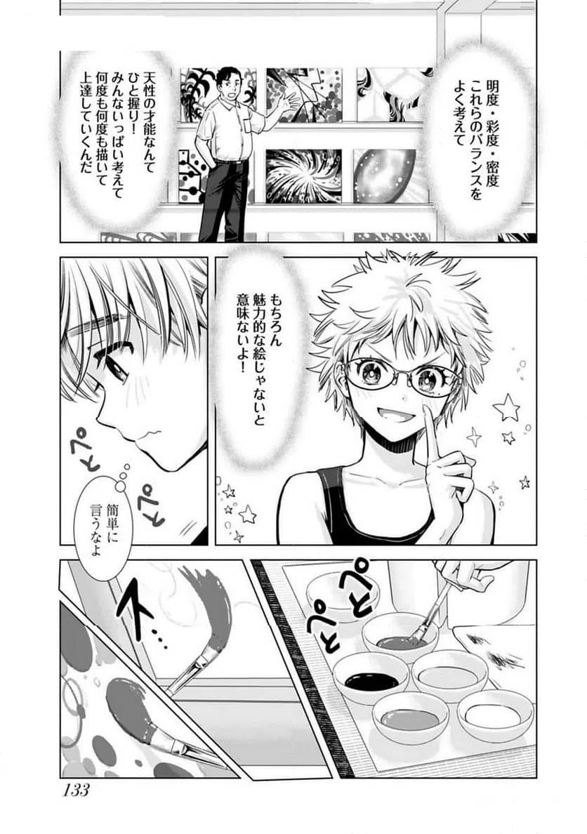 ページ 11 — 第23話