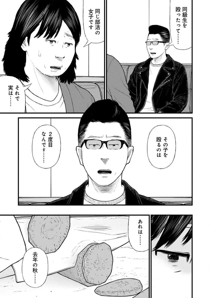 ページ 13 — 第75話