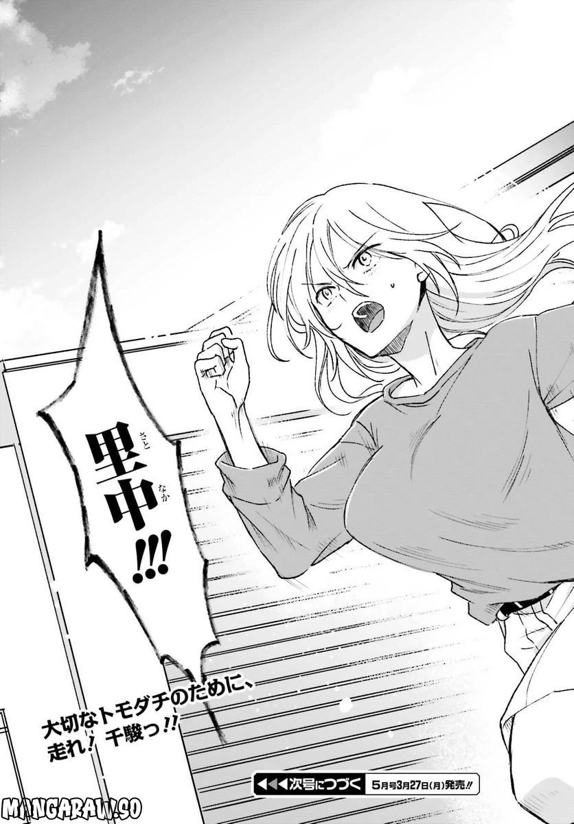 ページ 27 — 第11話