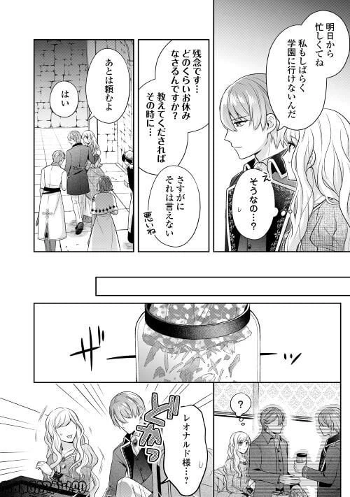 ページ 10 — 第8話