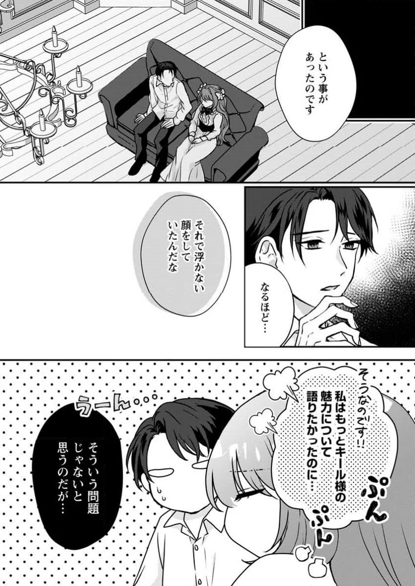 ページ 5 — 第6.1話