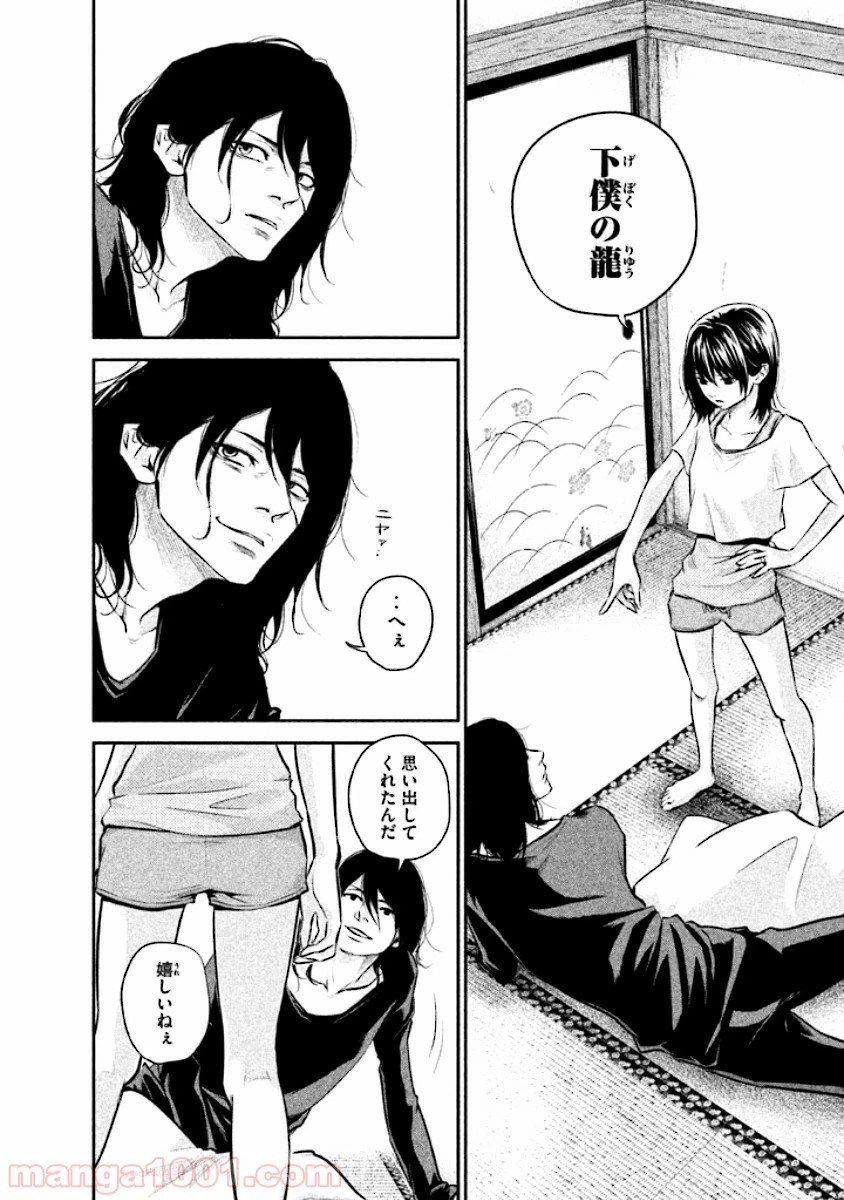 ページ 6 — 第31話