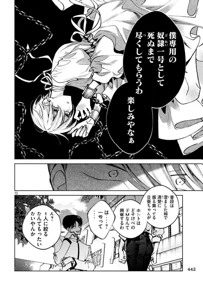 ページ 10 — 第50話
