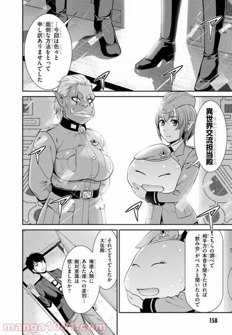 ページ 20 — 第4.2話