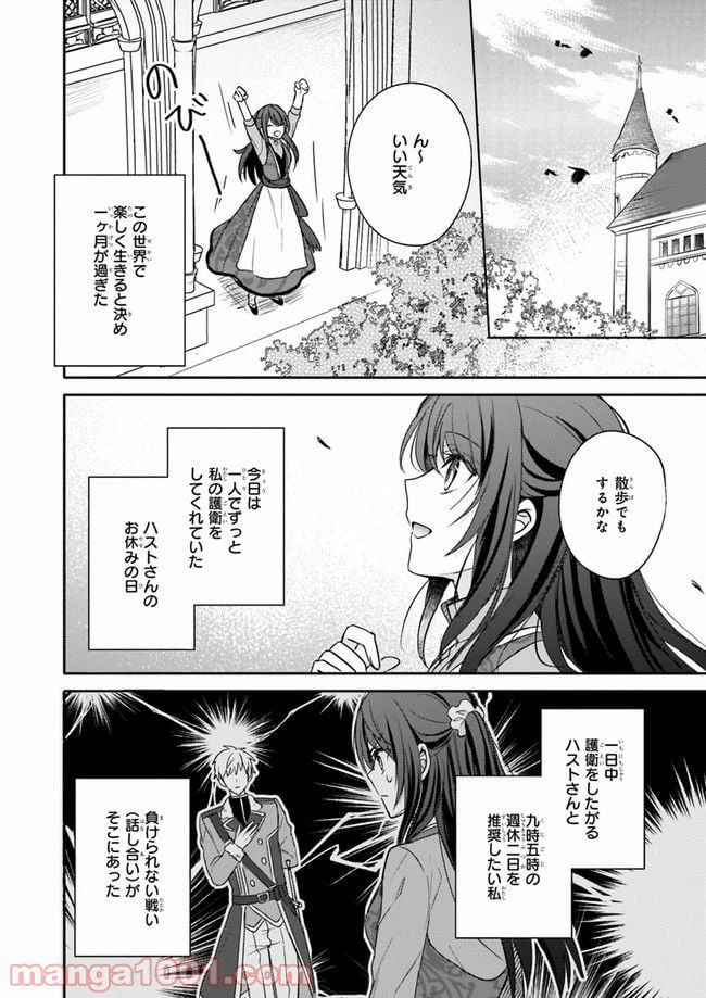 ページ 6 — 第5話