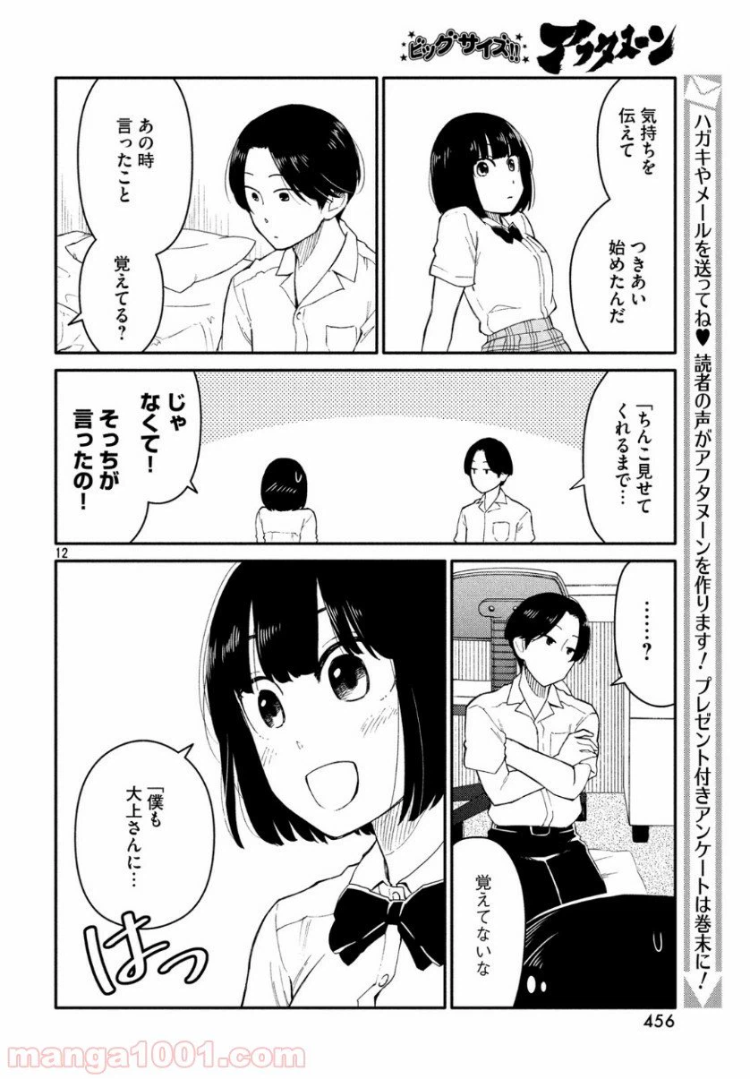 ページ 12 — 第35話