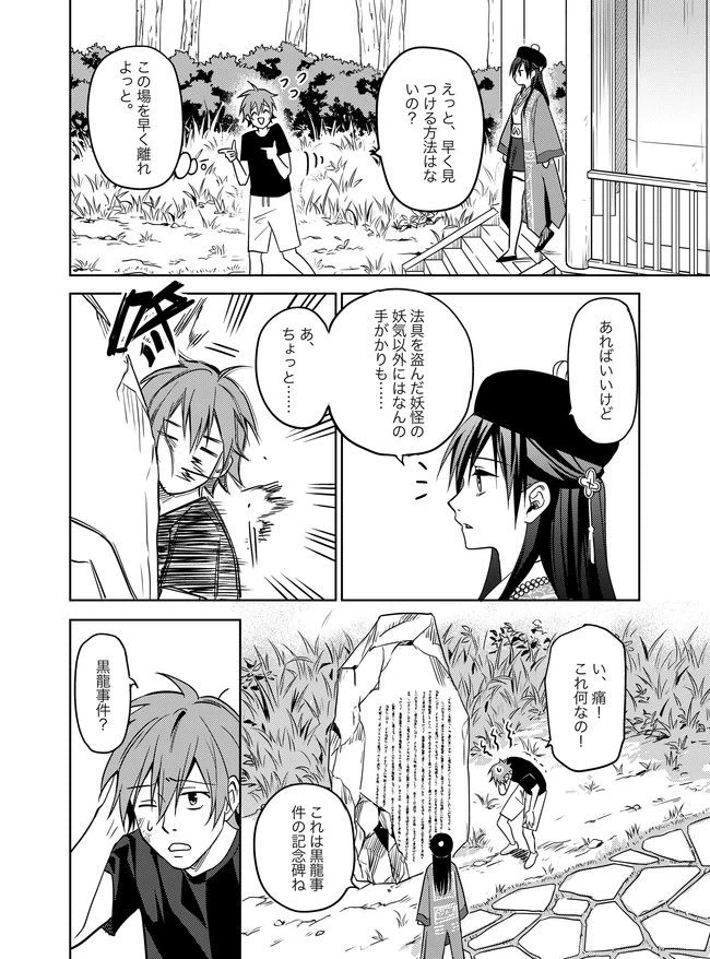 ページ 16 — 第14話