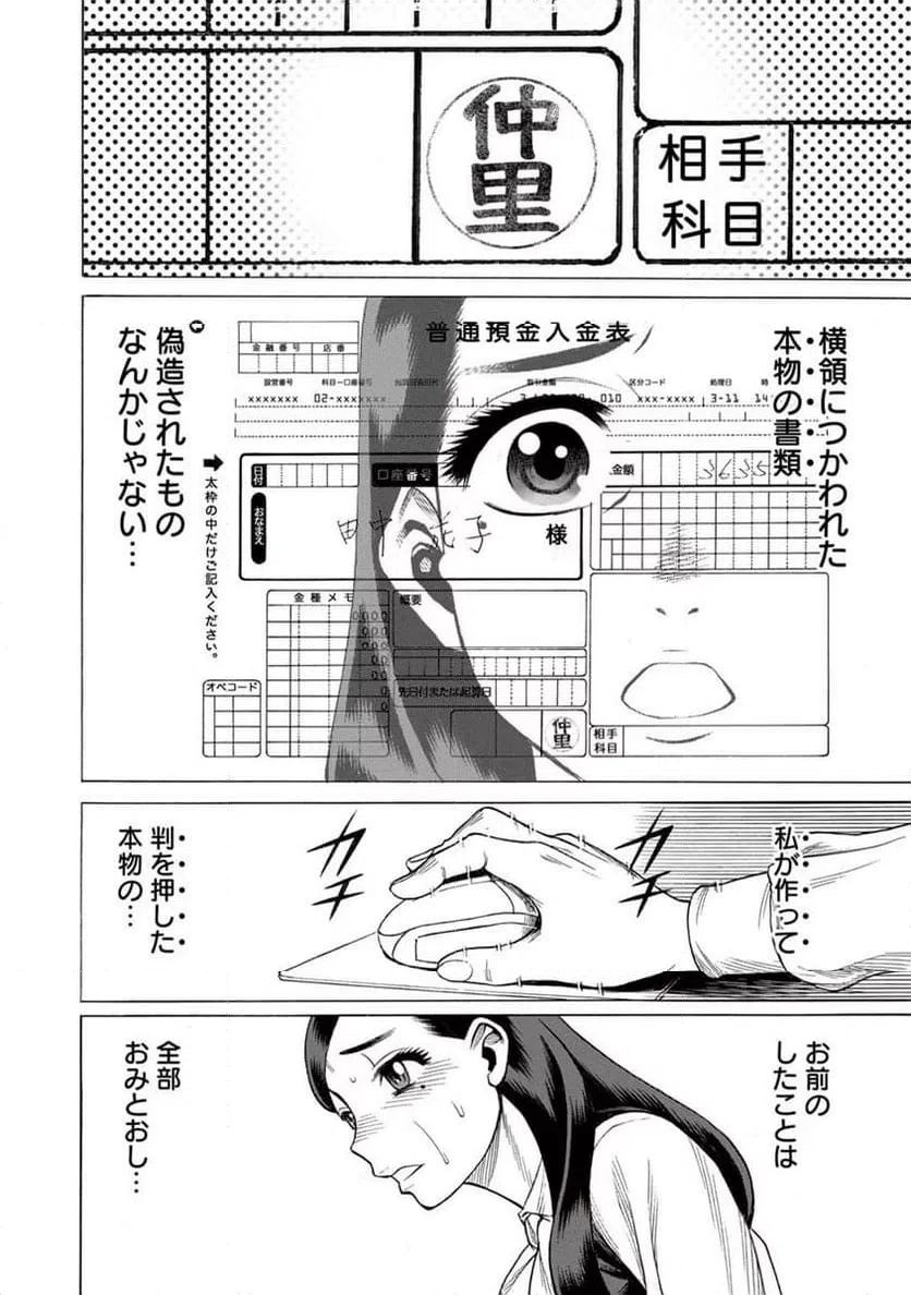 ページ 8 — 第4話