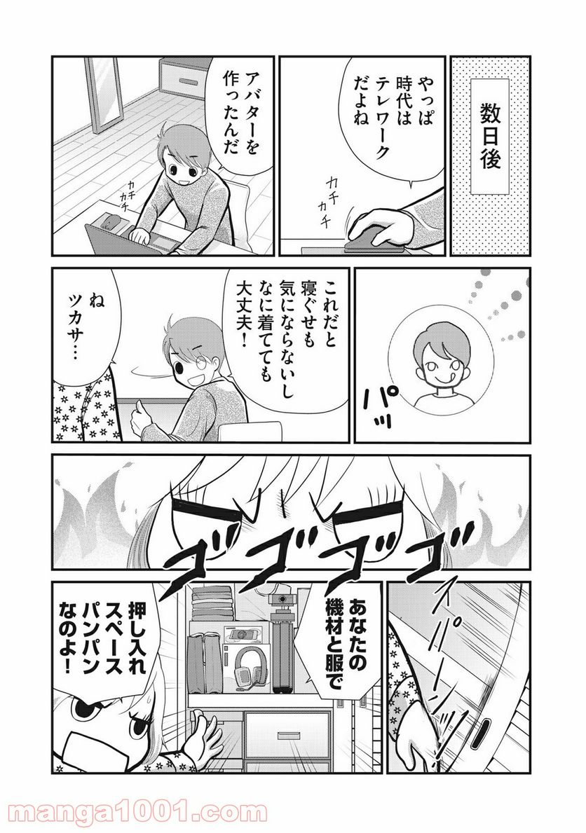 ページ 8 — 第2話