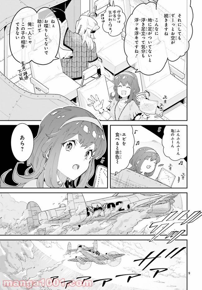 ページ 3 — 第3.2話