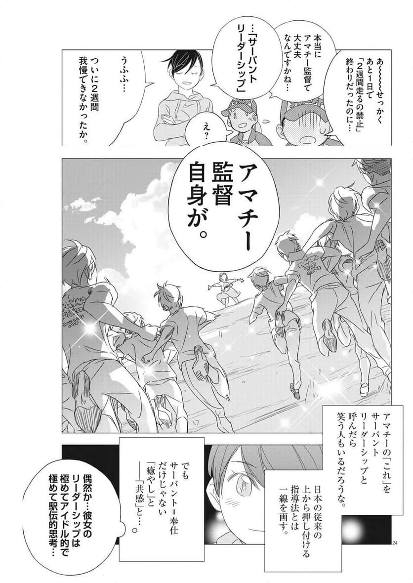 ページ 24 — 第21話