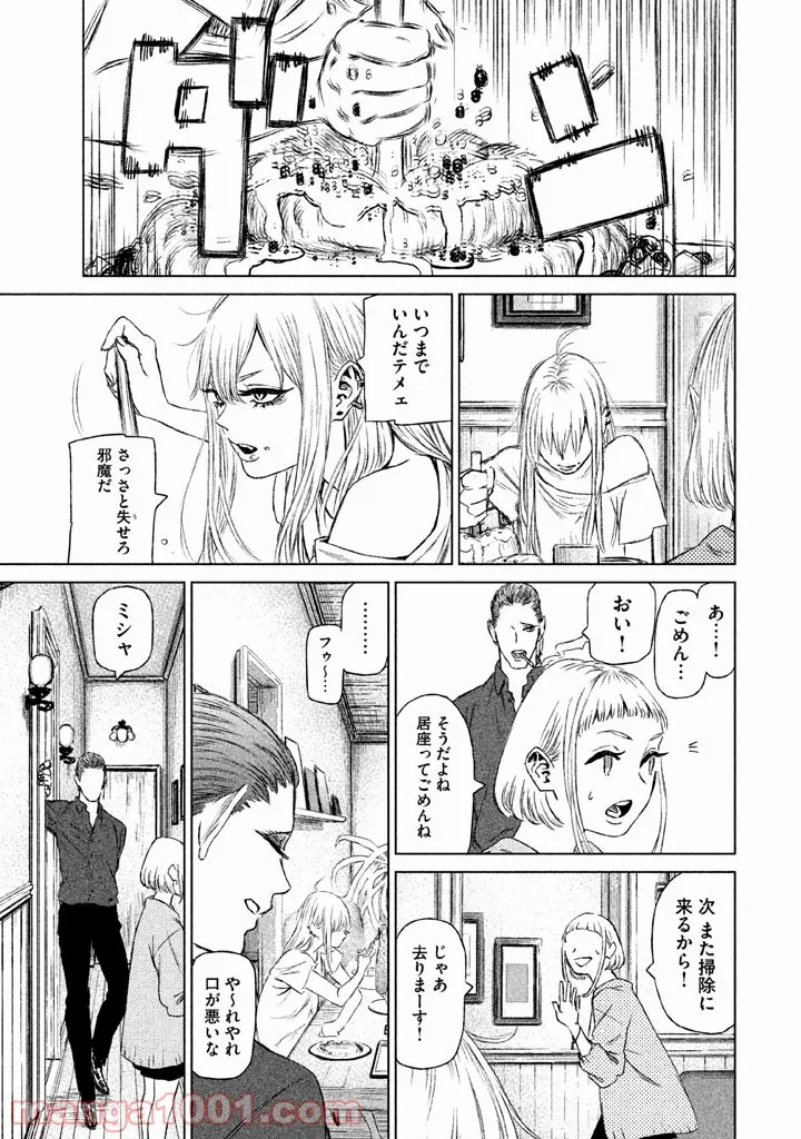ページ 11 — 第20話