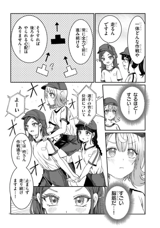 ページ 6 — 第13話