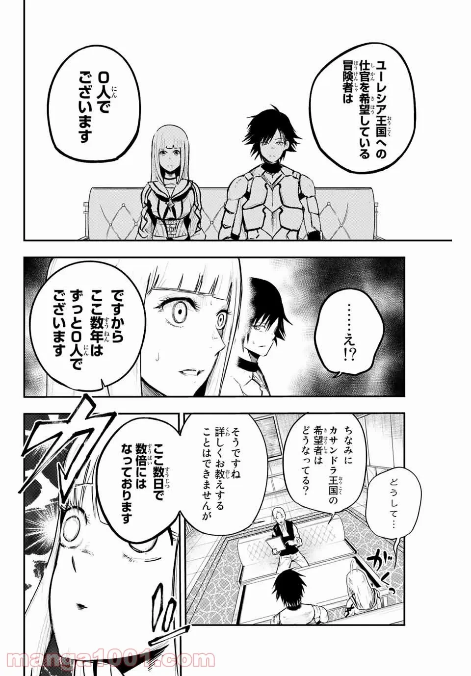 ページ 14 — 第7話