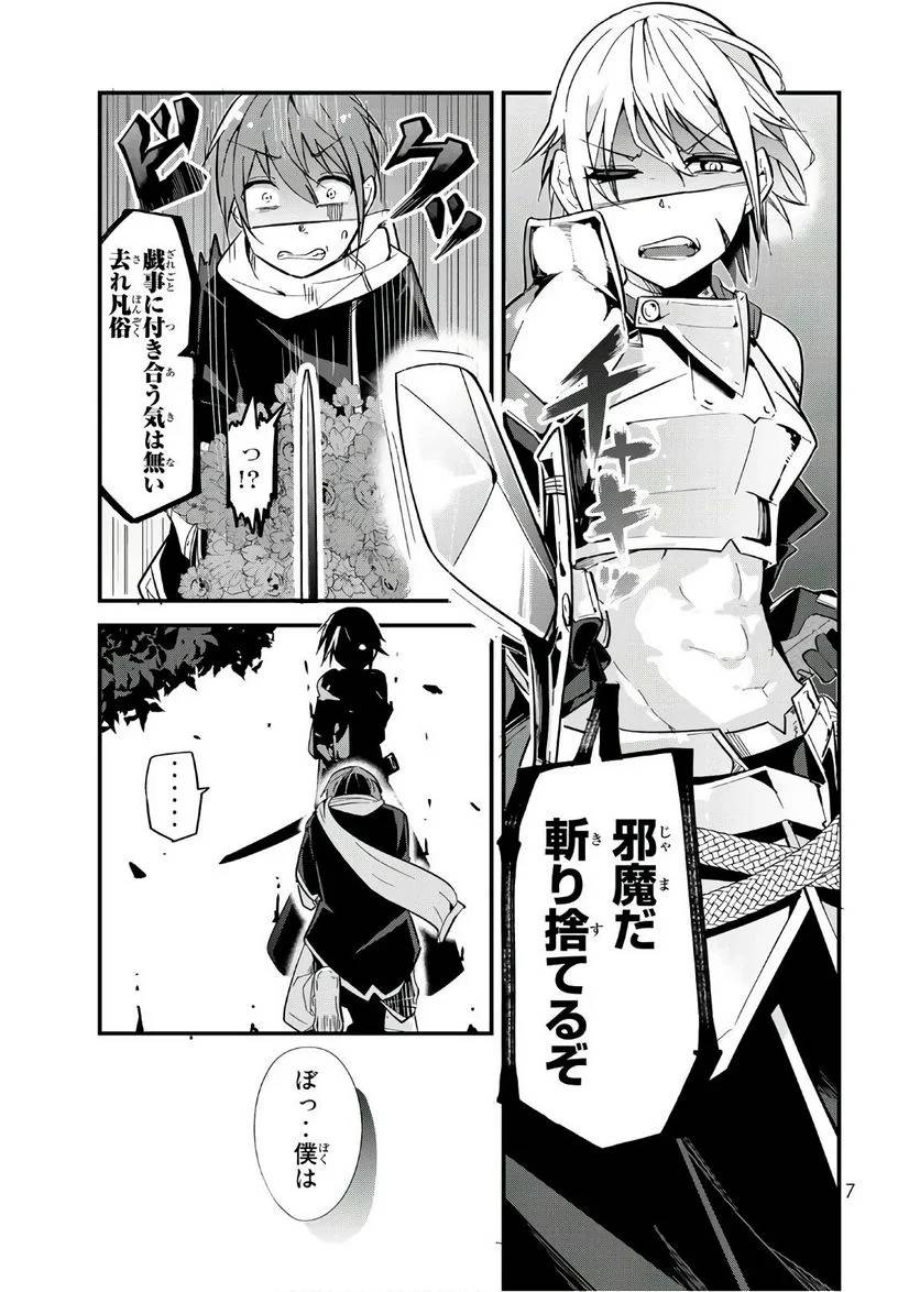 ページ 5 — 第1話