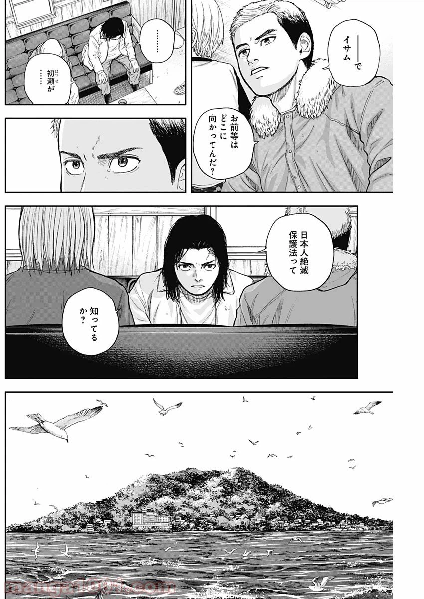 ページ 8 — 第59話