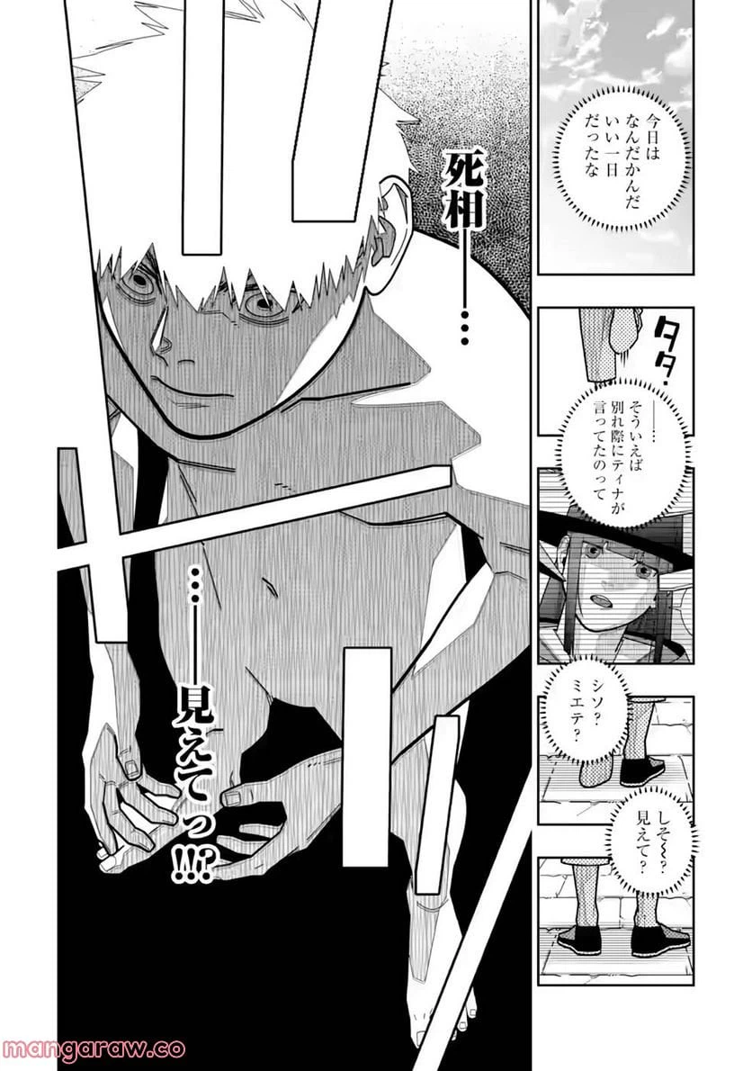 ページ 20 — 第21話