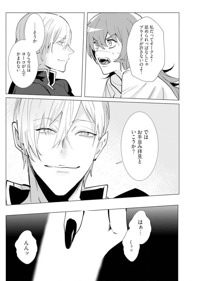 ページ 7 — 第5.5話