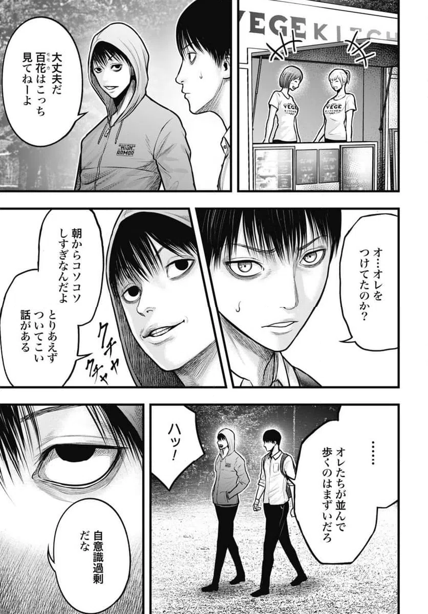 ページ 3 — 第5話